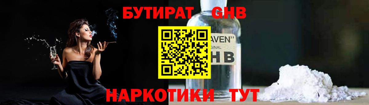 Бутират GHB Серпухов