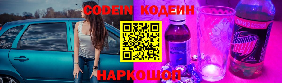 Кодеиновый сироп Lean Purple Drank Серпухов