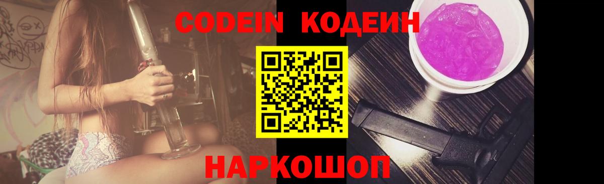 Серпухов  Codein Purple Drank  Codein напиток Lean (лин)  Вход с VPN 