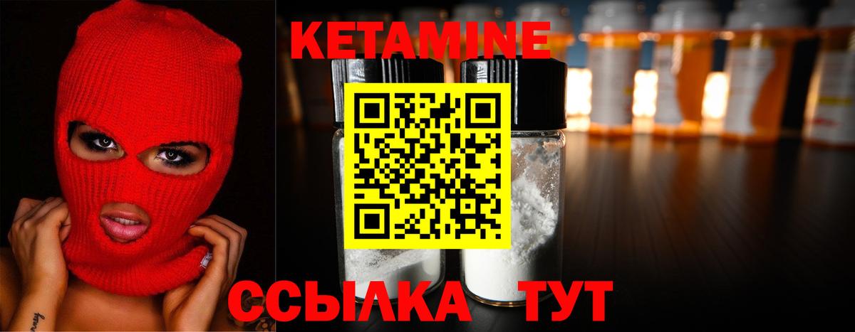 Кетамин VHQ Серпухов